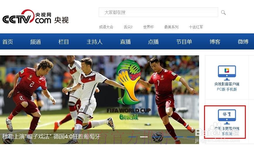 如何在安卓全站观看世界杯直播