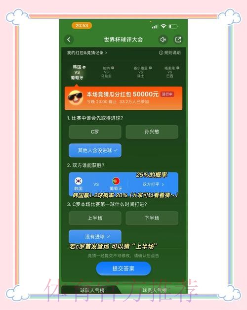 推荐最佳世界杯竞猜平台大全，安全可靠！